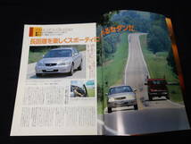 【￥300 即決】ホンダ インスパイア / セイバー のすべて / モーターファン別冊 / ニューモデル速報 / No.235 / 三栄書房 / 平成10年_画像3