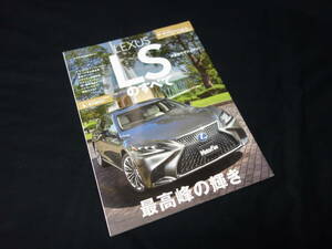 【￥800 即決】レクサス LS のすべて / モーターファン別冊 / No.562 / 三栄書房 / 平成30年