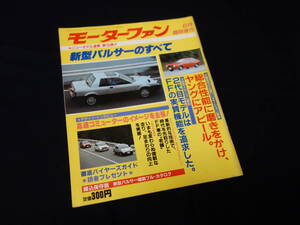 【昭和57年】日産 新型 パルサー のすべて / モーターファン別冊 / ニューモデル速報 / No.13 / 三栄書房