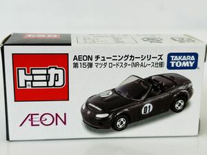 即決 トミカ AEON チューニングカーシリーズ　第15弾　マツダ　ロードスター　NR-Aレース仕様