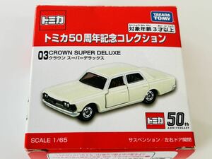 即決 トミカ 50周年コレクション　トヨタ　クラウンスーパーデラックス