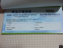 『セントラルスポーツ　株主ご優待券　６枚』　2023年12月31日まで_画像2