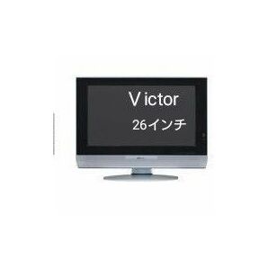 ☆液晶テレビ Ｖictor テレビ 26インチ　テレビ本体 LT-26LC50B　ビクターテレビ【送料込み】