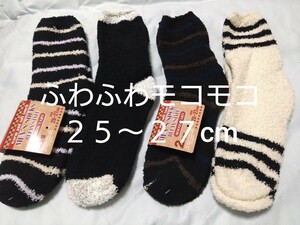 ①メンズ　ソックス　靴下　ふわふわモコモコ　２５〜２７cm　４足　メンズ　