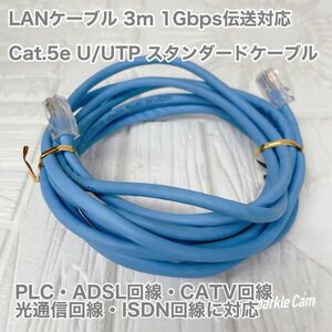 ■中古品 PC LANケーブル 3m 1Gbps伝送対応 Cat.5e U/UTP 日本製線株式会社 有線 ブルー