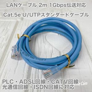 ■中古品 PC LANケーブル 2m 1Gbps伝送対応 Cat.5e U/UTP 日本製線株式会社 有線 ブルー