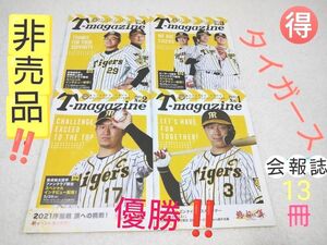 阪神タイガース優勝!!ファンクラブ会報誌　2021、2020、2019、2018年度版全13冊 セット 