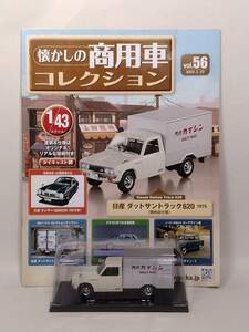 ●56 アシェット 定期購読 懐かしの商用車コレクション 1/43 vol.56 日産 ダットサントラック 620 1975 ( 精肉店仕様 ) マガジン付