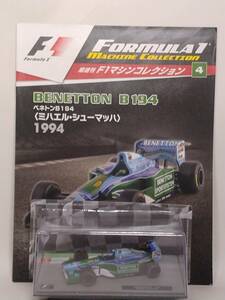 ◆04 デアゴスティー二 隔週刊F1マシンコレクション No.4 ベネトンB194 BENETTON B194 Michael Schumacher〈ミハエル・シューマッハ 〉1994