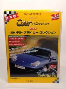 ○24 決定版 週刊デル・プラド カーコレクション No.24 ポルシェ 911 PORSCHE 911 マガジン スペックカード付