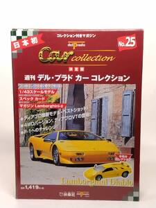 ○25 決定版 週刊デル・プラド カーコレクション No.25 ランボルギーニ ディアブロ LAMBORGHINI DIABLO マガジン スペックカード付