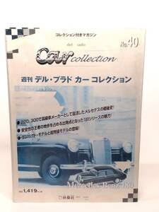 ○40 決定版 週刊デル・プラド カーコレクション No.40 メルセデス・ベンツ 180 Mercedes-Benz 180 マガジン スペックカード付