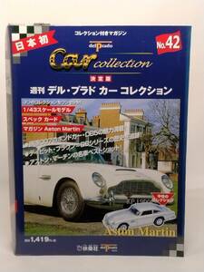 ○42 決定版 週刊デル・プラド カーコレクション No.42 アストン・マーチン DB5 Aston Martin DB5 (1963) マガジン スペックカード付