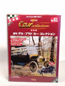 ○61 決定版 週刊デル・プラド カーコレクション No.61 T型フォード Ford Model T マガジン スペックカード付