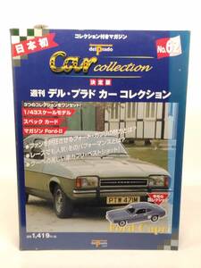 ○62 決定版 週刊デル・プラド カーコレクション No.62 フォード カプリ Ford Capri マガジン スペックカード付