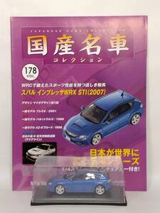 ●178 アシェット 定期購読 国産名車コレクション VOL.178 スバル インプレッサ WRX STi Subaru Impreza WRX STi (2009) イクソマガジン付 