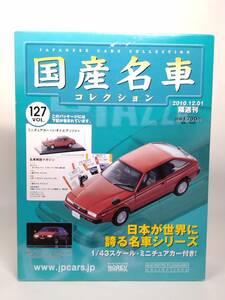 ○127 アシェット 書店販売 国産名車コレクション VOL.127 いすゞ ピアッツァ Isuzu Piazza (1981) イクソ