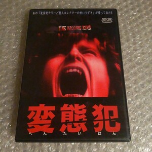 DVD【変態犯】