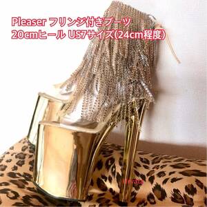 Pleaser フリンジ付きブーツ 20cmヒール US7サイズ