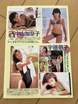 ○ 中山加奈子 プリプリ 宇徳敬子 梶原真弓 芸能人 ＰＲＩＮＣＥＳＳ ＰＲＩＮＣＥＳＳ お宝 雑誌 切り抜き 2P/29511_画像1