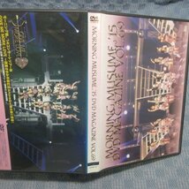 K109●【送料無料!】「モーニング娘。'15 DVDマガジン MORNING MUSUME。'15 DVD MAGAZINE Vol.69」道重さゆみ卒業記念スペシャル 舞台裏_画像3