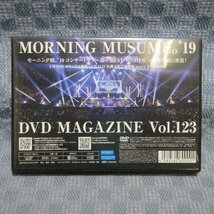 K111●【送料無料】「モーニング娘。'19 DVDマガジン MORNING MUSUME。'19 DVD MAGAZINE Vol.123」コンサートツアー春 BEST WISHES! 舞台裏_画像2