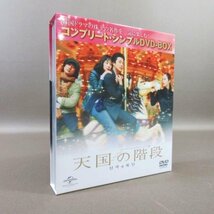 K130●【送料無料!】チェ・ジウ、クォン・サンウ、キム・テヒ「天国の階段 コンプリート・シンプルDVD-BOX」_画像1