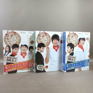 K153●【送料無料!】ユン・シユン、チュウォン「製パン王キム・タック DVD-BOX 1～3 ノーカット完全版」全3巻セット