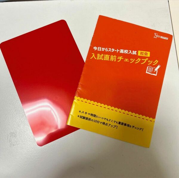 中学社会　高校入試　社会　入試　今日スタ　公民　定期テスト