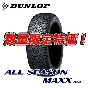 新品 ALL SEASON MAXX AS1 195/60R16 オールシーズン 195/60-16 ダンロップ 4本セット送料無料 入荷後即発送可能！