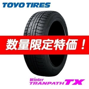 在庫あり 新品 TX 235/50R18 トーヨー ウィンタートランパス スタッドレス 235/50-18 送料無料 4本セット 22年製 ラスト4本