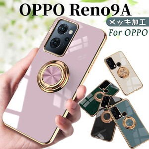 OPPO Reno9 A case shines beautiful ring 360 rotation thin type 