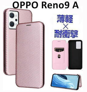 OPPO Reno9 A　手帳型　カーボン調　磁石強マグネット　耐衝撃　薄型