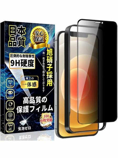 V-94 iPhone12 ガラスフィルム 覗き見防止 iPhone 12 Pro ガラスフィルム のぞき見防止 全面保護【ガイド枠付1枚入り】