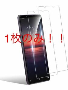 W-24 Xperia 1 II ガラスフィルム Xperia 1 II SOG01 SO-51A 強化ガラスフィルム フィルム