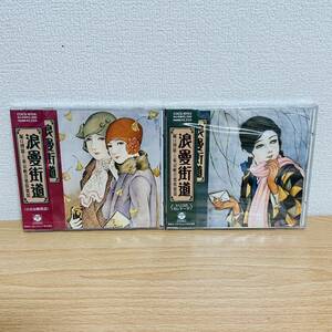 CD 浪漫街道 堀口博雄と東京軽音楽倶楽部 小さな喫茶店/ドリゴのセレナーデ