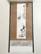 ☆2024年・令和6年版　壁掛カレンダー☆　水墨画集＜鐵斎＞紐付　日本画_画像2