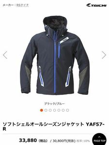 タイチ ヤマハ コラボ品 ジャケット サイズ M RS TAICHI YAMAHAパーカ インナー付き 使用複数回のみ