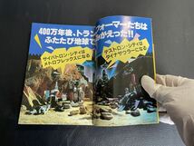 当時物☆たたかえ！トランスフォーマー ケイブンシャの大百科別冊 1968年 本 古本 昭和レトロ アンティーク_画像5