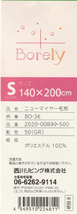 西川　軽量ニユーマイヤー毛布　シングル　１４０×２００cm 036_画像6