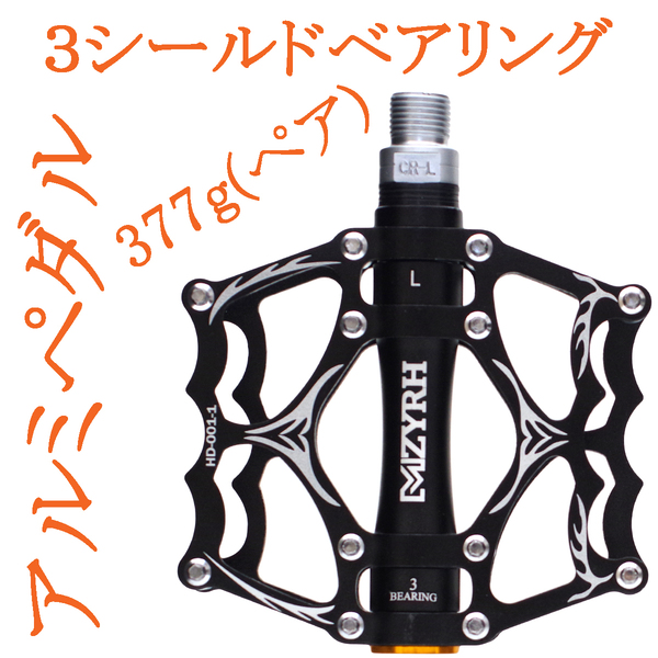 新品 アルミペダル 左右セット ベアリング3個搭載 ブラック 【バルク品】 自転車 マウンテンバイク MTB クロスバイク 黒 HAMMARS