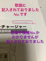 バッテリーチャージャー 日本語取説アリ_画像6