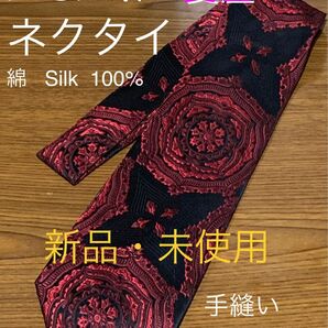 ③【 菱屋 ネクタイ 手縫い 赤 黒 】新品 未使用 日本製 綿 100%