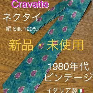 ⑩【 Valentino Cravatte ネクタイ 緑 】新品 未使用 綿 100% イタリア製