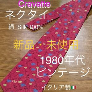 11【 Valentino Cravatte ネクタイ 赤 】新品 未使用 綿 