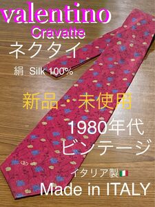 11【 Valentino Cravatte ネクタイ 赤 】新品 未使用 綿 