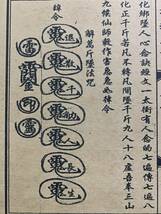 旧蔵 中国の占術 清代 中國古代占い風水 線裝 全巻4冊 『魯班黑鎮』 書巻セット」 中国古書 古文書 宣紙 唐本 中国古美術 漢籍 希少 GF09_画像6