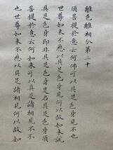 旧蔵 中国古書 経本 超希少 線裝 『金剛経』 経典 仏典 古文書 仏経 仏教美術 唐本 漢籍 中国唐物 中国古美術 GF98_画像6