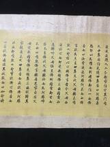 古写経 珍品旧蔵 中國 清代 弘一法師 『寶藏経』 経典 紙本 巻物 書道 古書 漢籍 仏教古美術 掛軸 時代物 唐物 中国美術 GH76_画像5