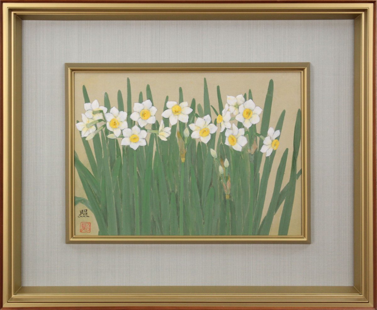 Pintura japonesa Teruko Yoshizawa Narciso [Auténtica garantizada] Pintura - Galería Hokkaido, Cuadro, pintura japonesa, Flores y pájaros, Fauna silvestre